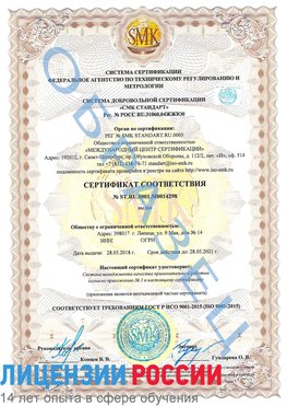 Образец сертификата соответствия Тверь Сертификат ISO 9001